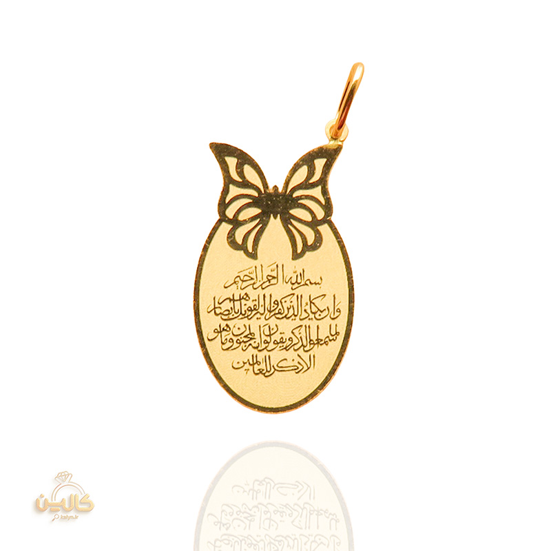 آویز ون یکاد پروانه